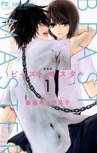 Cover of ビーストマスター volume 1.